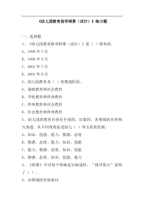 《纲要》和《规程》练习题