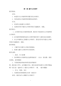 四年级下册法制课教案