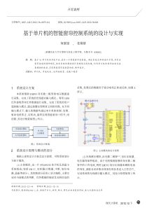 基于单片机的智能窗帘控制系统的设计与实现