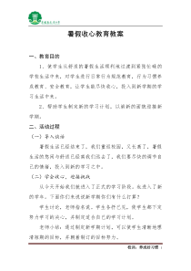 收心教育