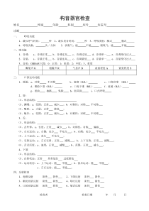 构音器官检查