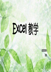 Excel课件