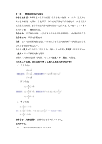 无机材料物理性能知识总结