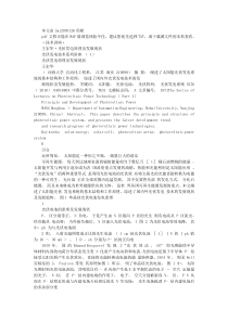 光伏发电技术系列讲座_1_光伏发电原理及发展现状