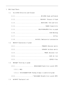 图论总结(超强大)