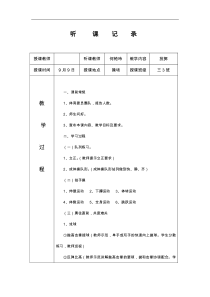 体育听课记录文稿10篇