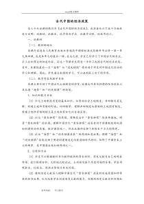 历史人教版高中必修2中国古代经济政策说课稿