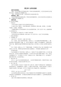 光学的发展
