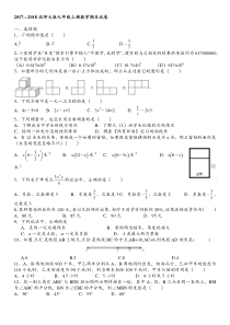 2017---2018北师大版七年级上册数学期末试卷