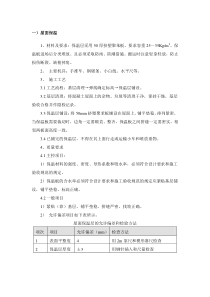 保温隔热屋面施工工艺