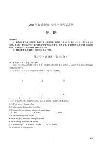 2015山东临沂市中考英语试题(word)含答案