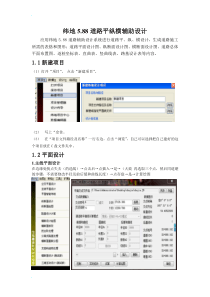 纬地软件实习报告