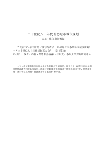 二十世纪八十年代的悉尼市城市规划