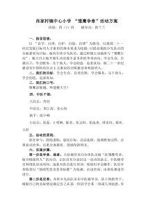 四年级雏鹰争章方案(完美版)