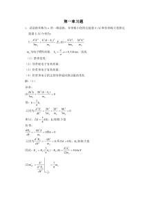 半导体物理学(刘恩科第七版)习题答案(比较完全)