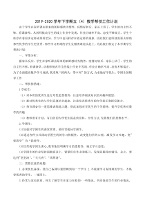 复学后进生帮扶计划