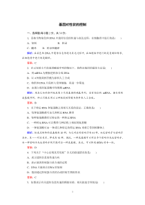 人教版高中生物同步练习及答案-基因对性状的控制