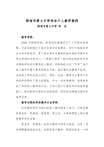 网络教学个人教学案例