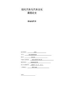 纯电动汽车-论文
