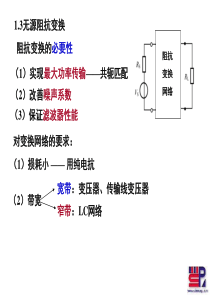 第一章无源阻抗变换4-2