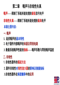 第二章(4-1)噪声