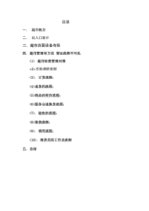 超市设备布置设计方案