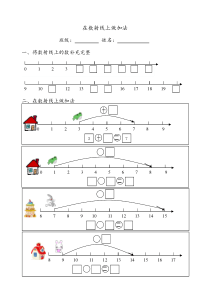 在数射线上做加法-练习
