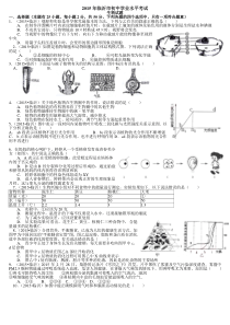2015年山东省临沂市中考生物试题(解析版)