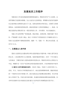 党员发展程序