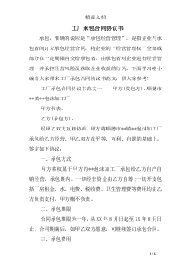 工厂承包合同协议书