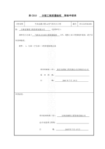 气体灭火工序报验.
