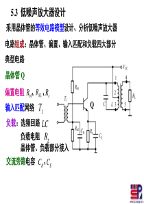 第五章低噪放4-3(例子)