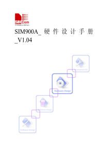 SIM900A-硬件设计手册-V1.04