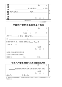 最新党员介绍信电子版