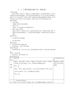 事件的独立性优秀教学设计