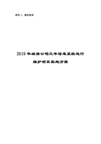 设备运维巡检服务概述