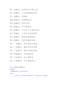 计算机二级excel16套题目解答