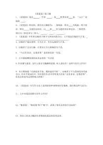 《爱莲说》练习题及答案