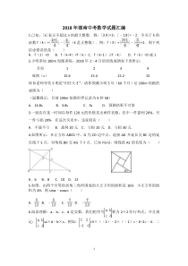 2018年湖南中考数学试题汇编