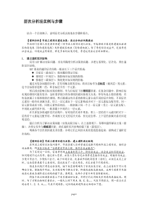 层次分析法步骤