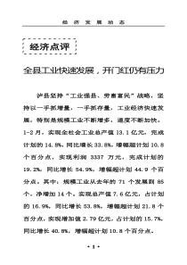 全县工业快速发展