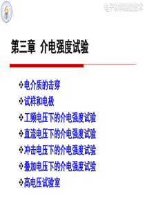 电介质的击穿.