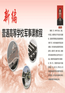 第二章-国家安全