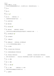 金融学形考参考答案-第5章