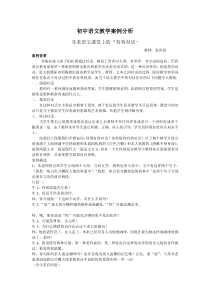 初中语文教学案例分析(1)