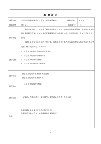 第五章毛概教案模板