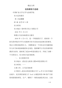 法务部实习总结