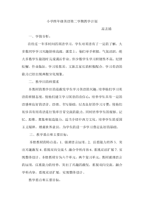 小学四年级英语第二学期教学计划