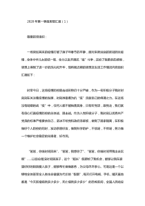 2020年第一季度思想汇报