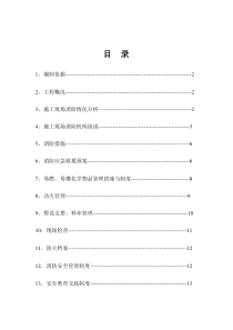 施工现场消防安全方案